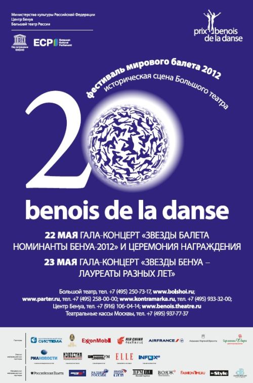 Benois de la Danse announced nominees for 2012 awards Benois de la Danse announced nominees for 2012 awards