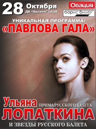 Teatro Mariinsky   Ulyana Lopatkina | Danza Ballet